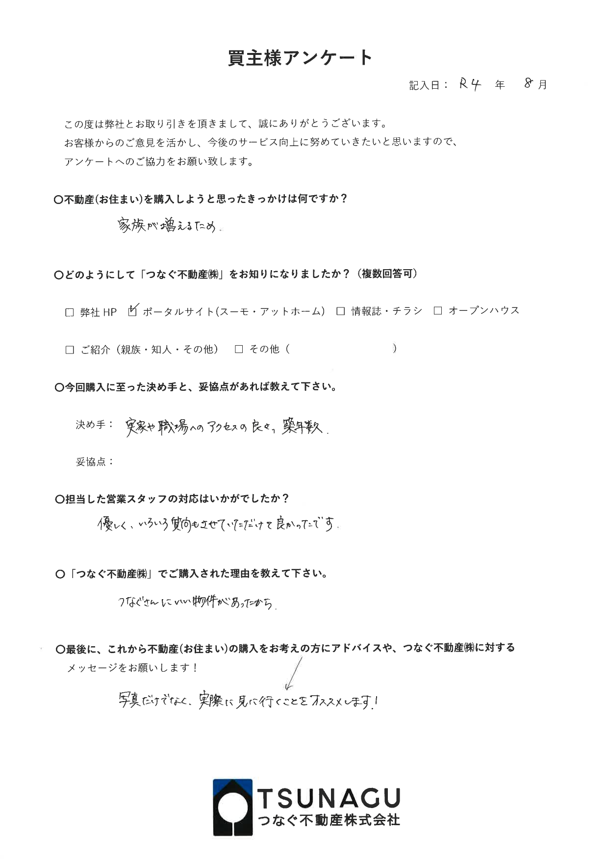 【お客様の声】戸建ご購入　Y様より